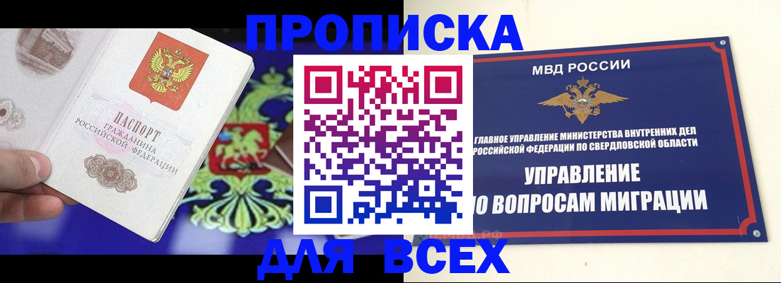 прописка от собственника в Дзержинске