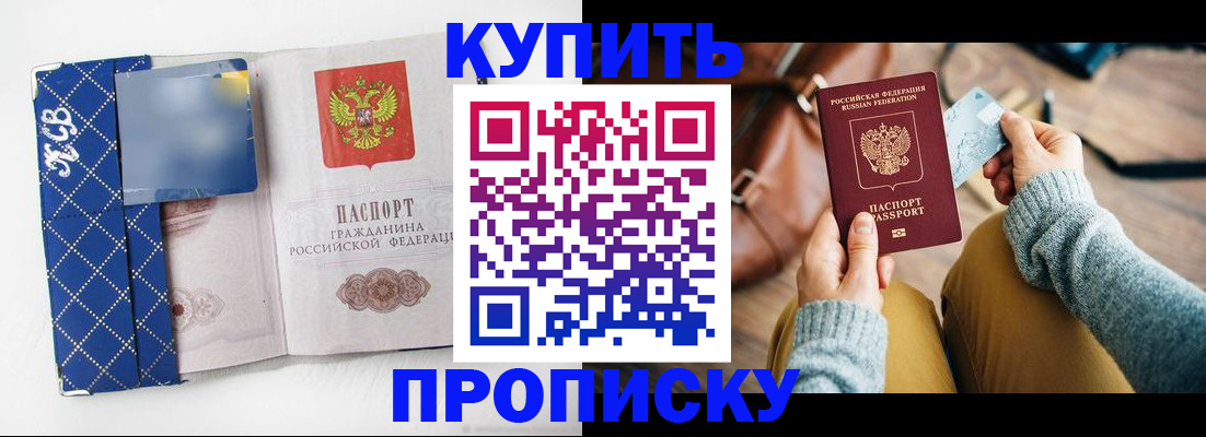 прописка поиск в Дзержинске