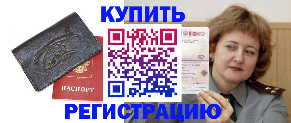 прописка в Дзержинске